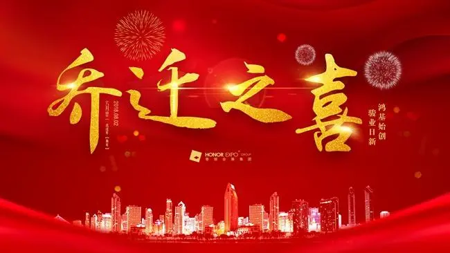 工廠喬遷新禧之新聞通稿（1000字左右）