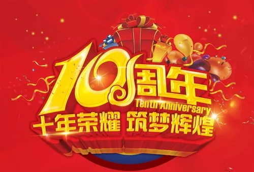 工廠周年慶新聞通稿（1000字左右）