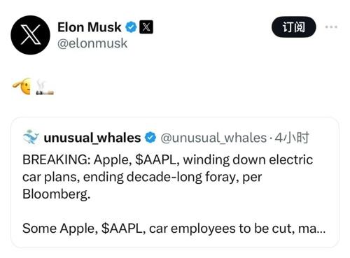 馬斯克默哀蘋果放棄電動車業(yè)務
