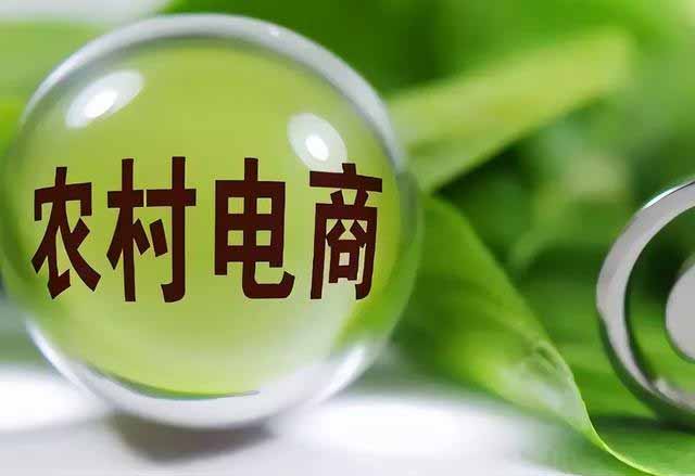 《農(nóng)村電商高質(zhì)量發(fā)展實施意見》有哪些亮點