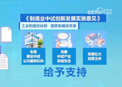 工信部發(fā)布《制造業(yè)中試創(chuàng)新發(fā)展實(shí)施意見》
