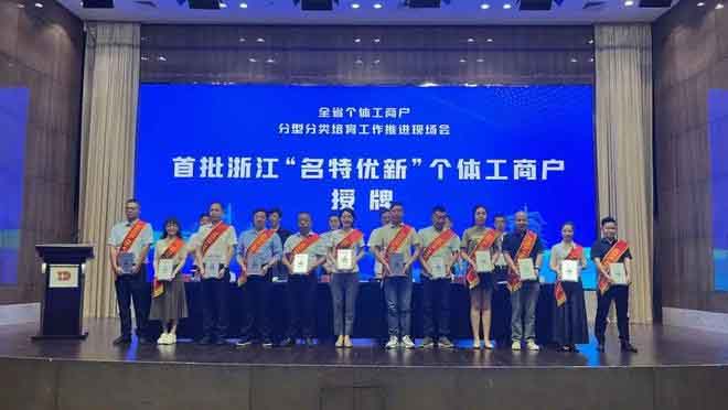 我國(guó)已培育15萬(wàn)家“名特優(yōu)新”個(gè)體戶