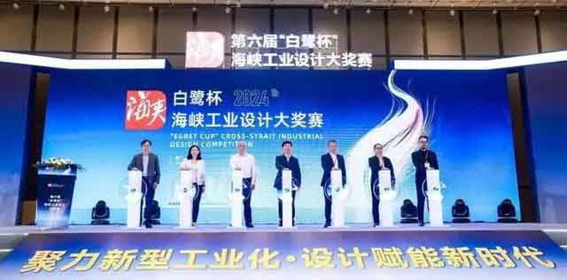 2024第六屆“白鷺杯”海峽工業(yè)設(shè)計大獎賽在廈門啟幕