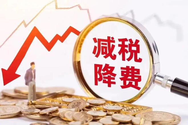 結(jié)構(gòu)性減稅降費(fèi)對制造業(yè)有哪些利好