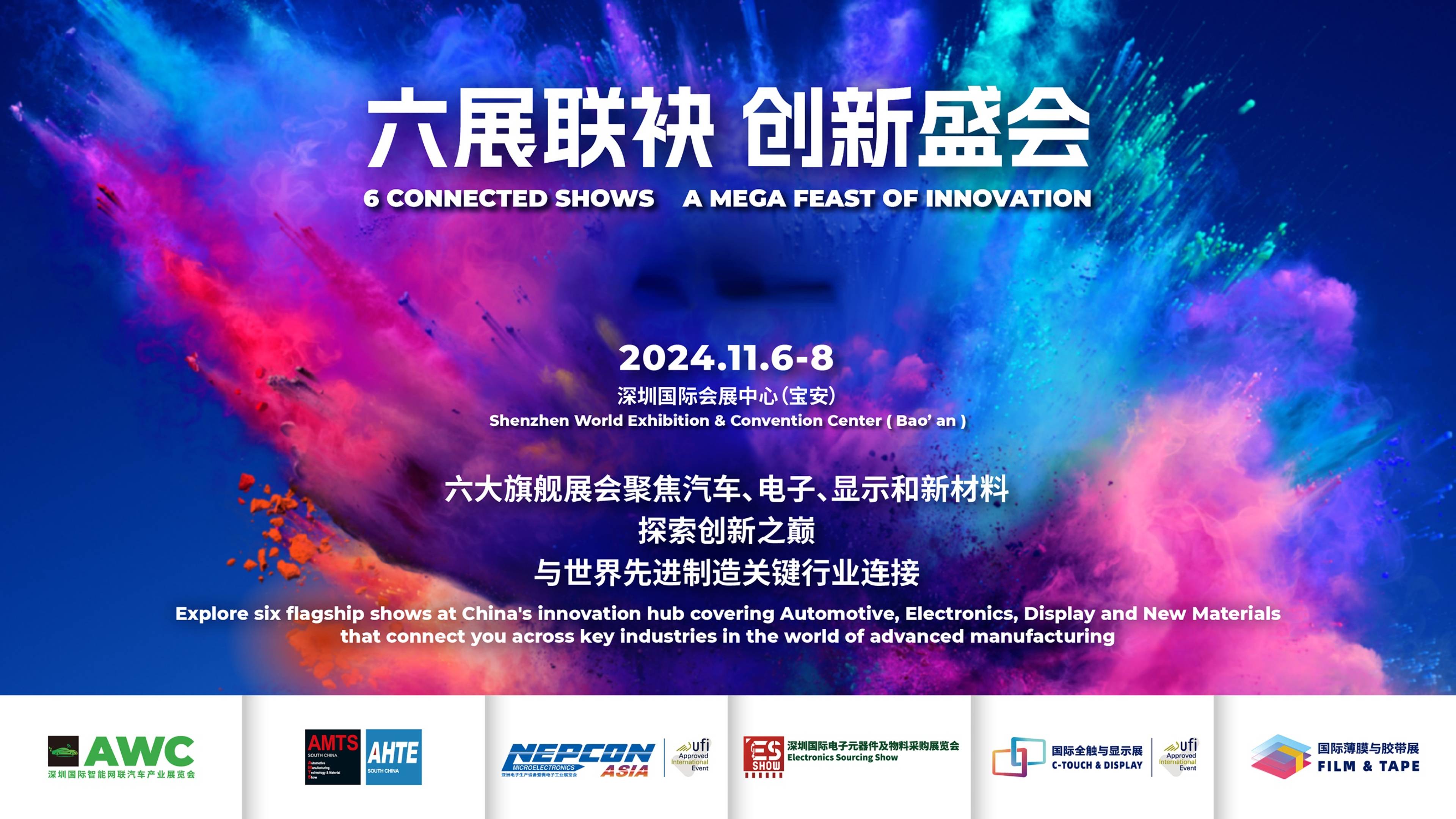 深圳國際電子元器件及物料采購展覽會（ES SHOW）